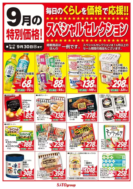 フレッシュバザール小浜店