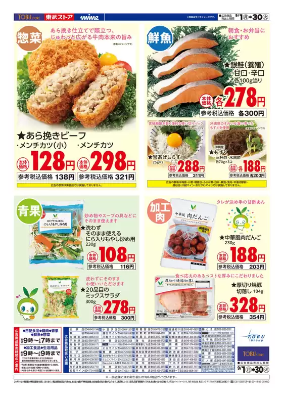 チラシ 東武ストア