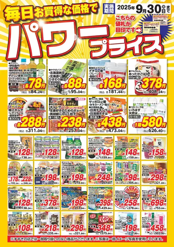 ダイイチのカタログ | 掘り出し物ハンターのためのオファー | 2025-09-01T00:00:00.000Z - 2025-09-30T00:00:00.000Z