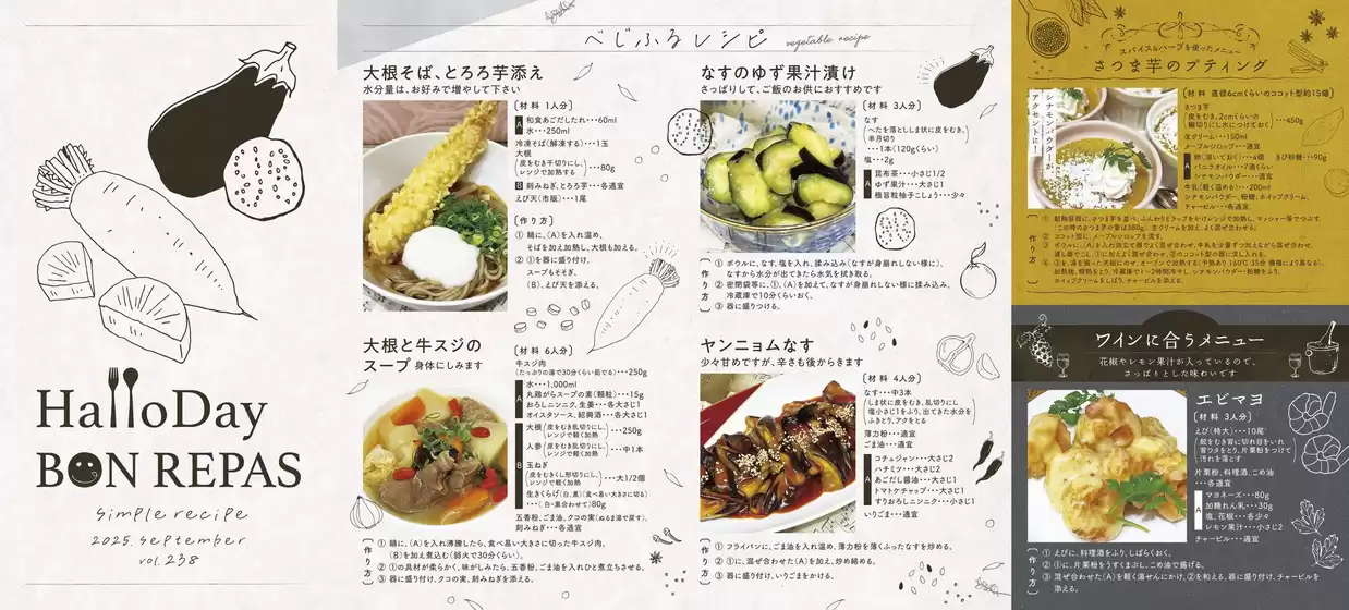 ボンラパスのカタログ | ボンラパス チラシ | 2025-08-31T00:00:00.000Z - 2025-09-30T00:00:00.000Z