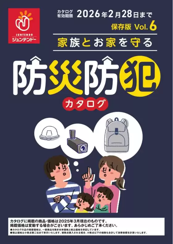 ジュンテンドー チラシ