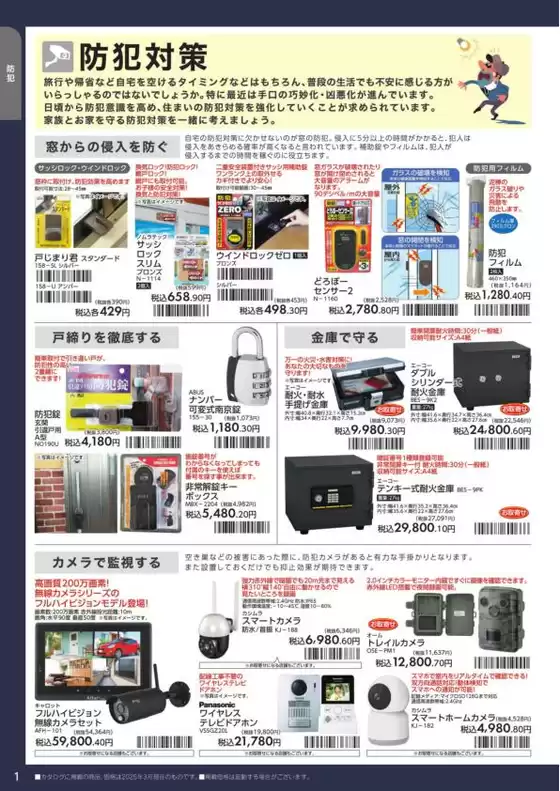 ジュンテンドー チラシ