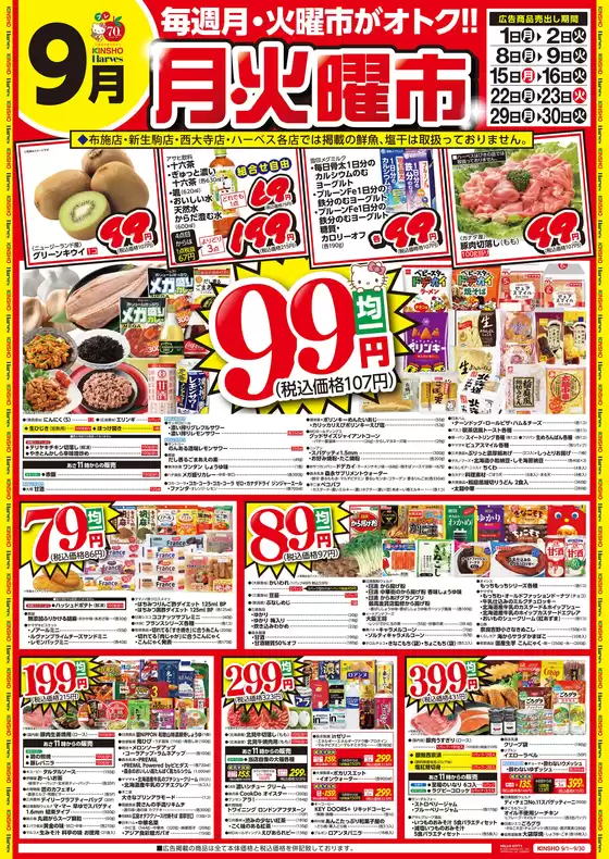 毎週月・火曜がおトク!!月・火曜市