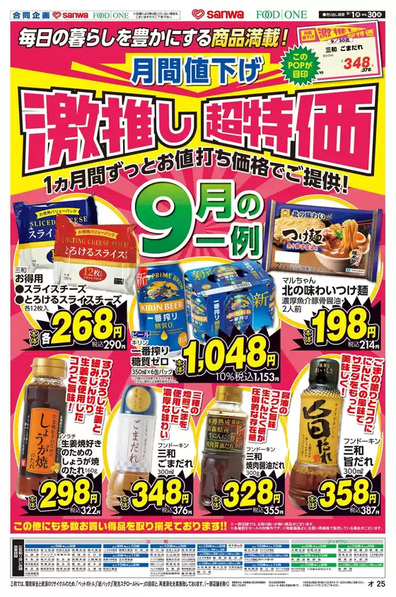 スーパー三和 チラシ