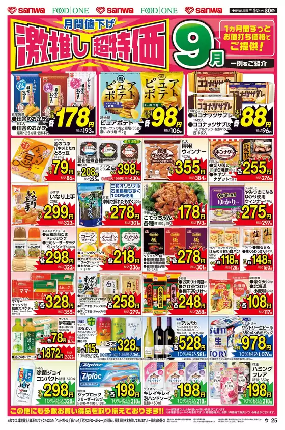 スーパー三和 チラシ