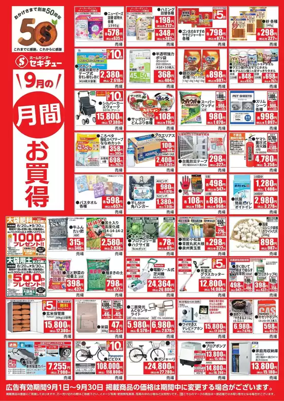 現在の特別プロモーション