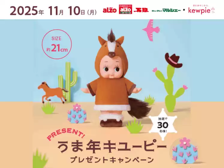アルゾ チラシ