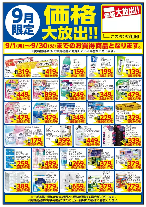 トップディールと割引