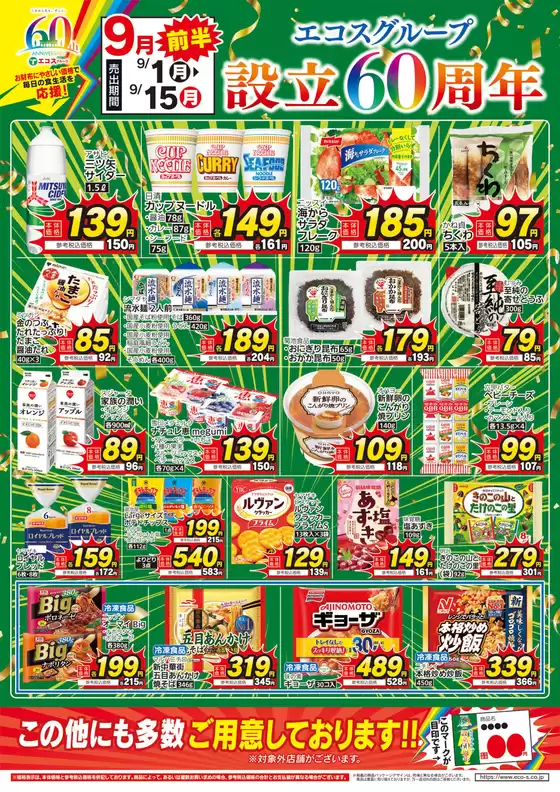掘り出し物ハンターのためのオファー
