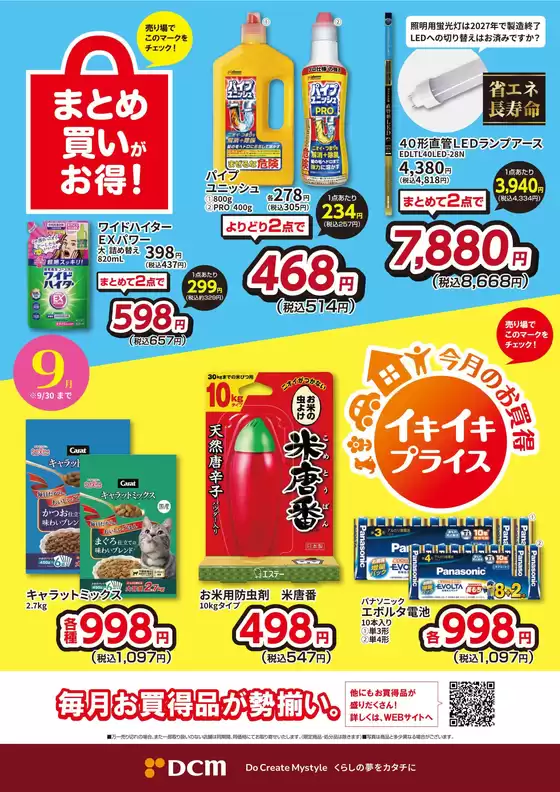 トップディールと割引