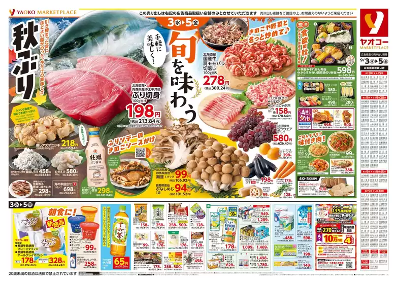 排他的な掘り出し物