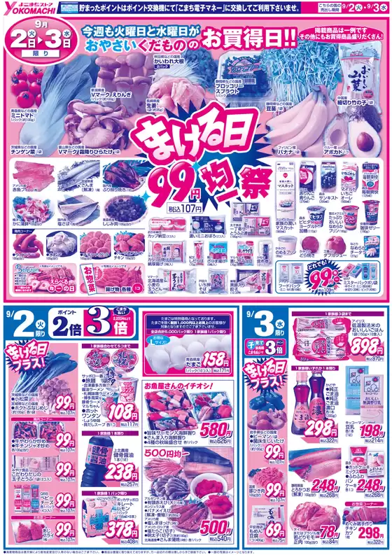よこまちストア チラシ