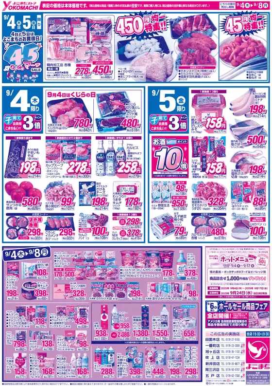 よこまちストア チラシ