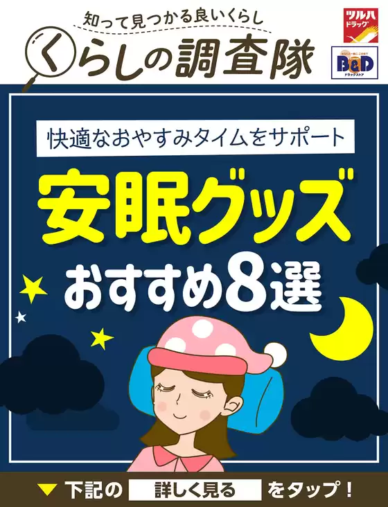 ツルハドラッグ チラシ