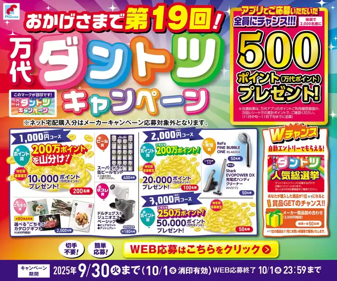 あなたのための私たちの最高の取引