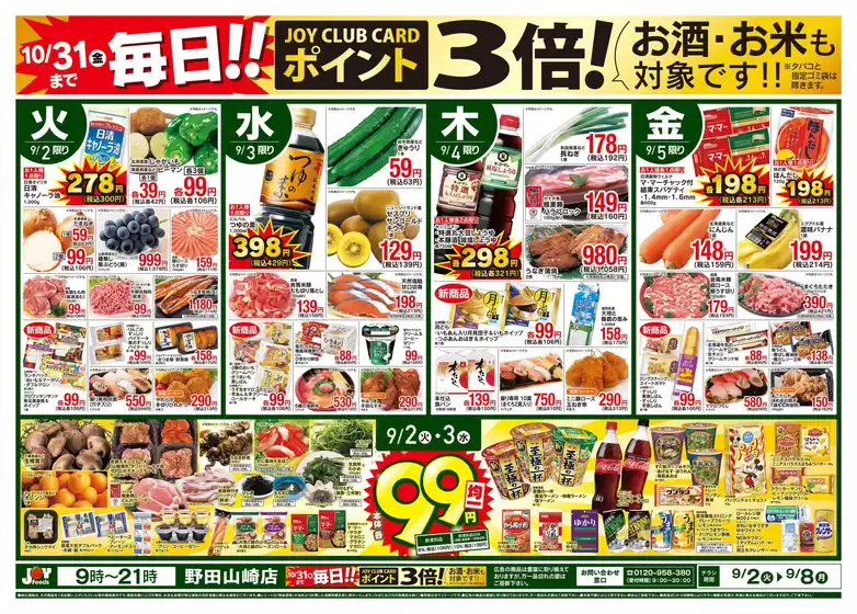今すぐ私たちの取引で節約