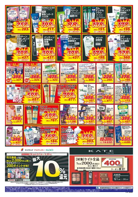 トップディールと割引