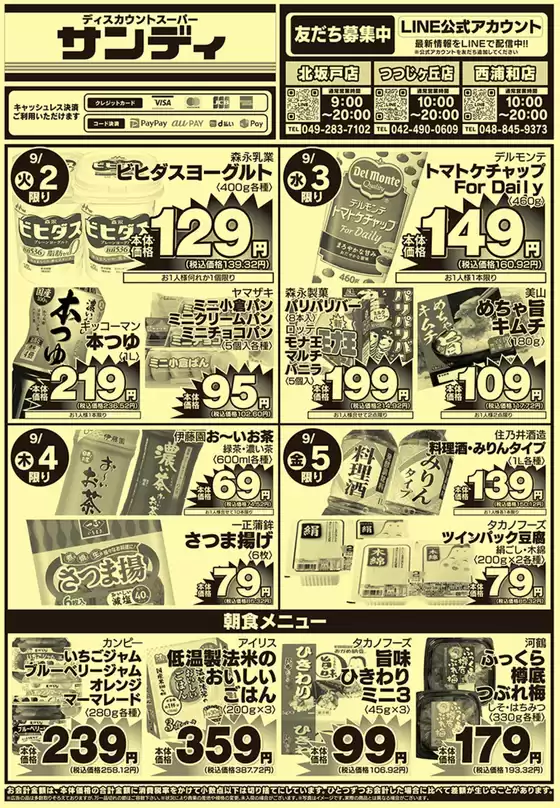 トップディールと割引