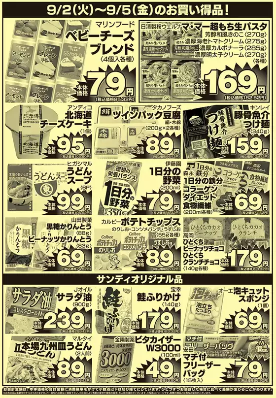 トップディールと割引