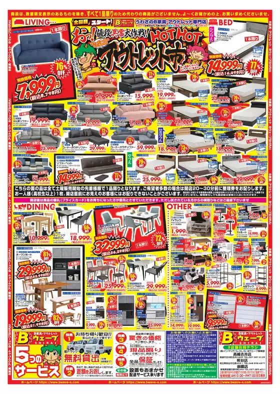 あなたのための私たちの最高のオファー