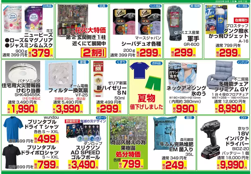 A-Zあくね・A-Zかわなべ・A-Zはやと チラシ