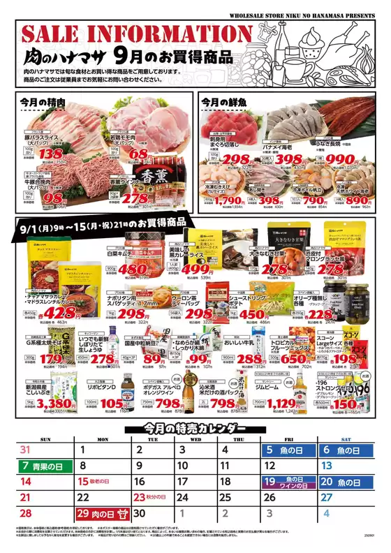 肉のハナマサ チラシ