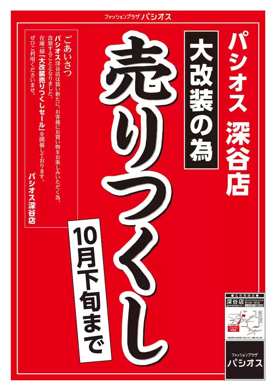 久御山町でのパシオスのカタログ | 現在の特別プロモーション | 2025-09-03T00:00:00.000Z - 2025-09-17T00:00:00.000Z
