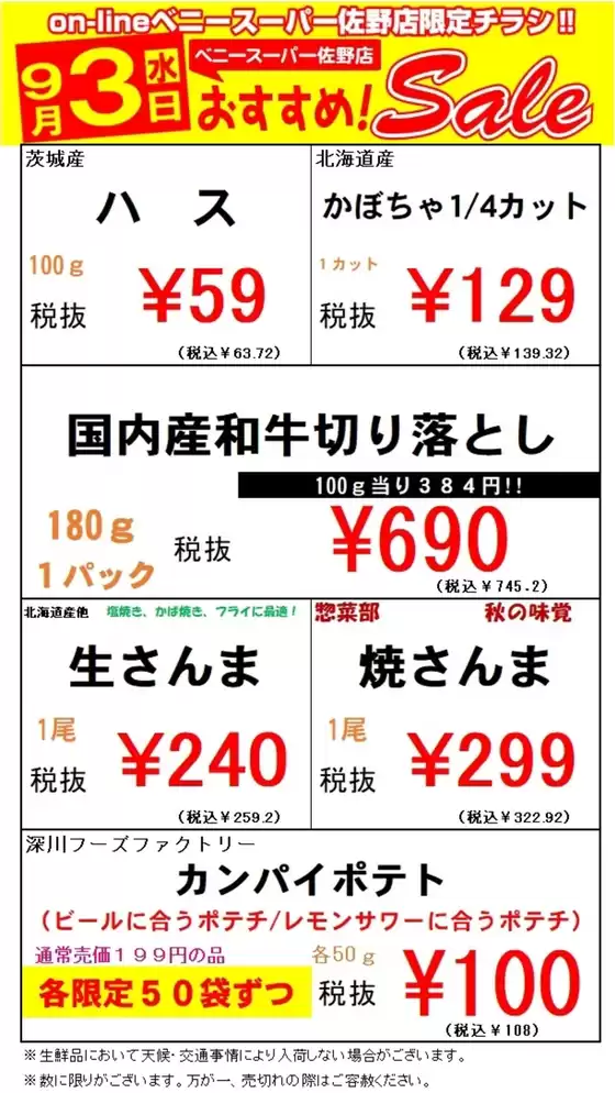 名寄市でのベニースーパーのカタログ | すべての掘り出し物ハンターのためのトップオファー | 2025-09-03T00:00:00.000Z - 2025-09-03T00:00:00.000Z