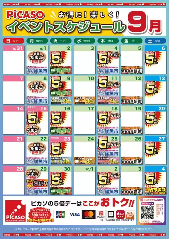 名寄市でのピカソのカタログ | 現在の特別プロモーション | 2025-09-01T00:00:00.000Z - 2025-09-30T00:00:00.000Z