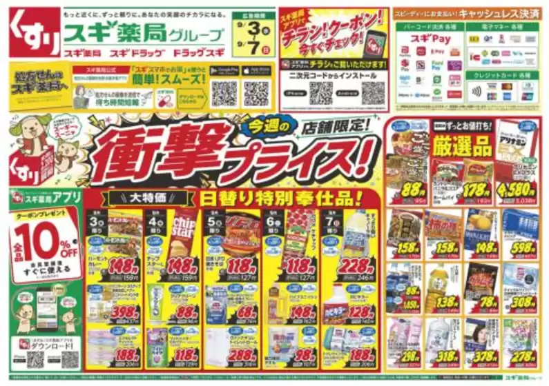 中野区でのスギ薬局のカタログ | 今すぐ私たちの取引で節約 | 2025-09-03T00:00:00.000Z - 2025-09-07T00:00:00.000Z