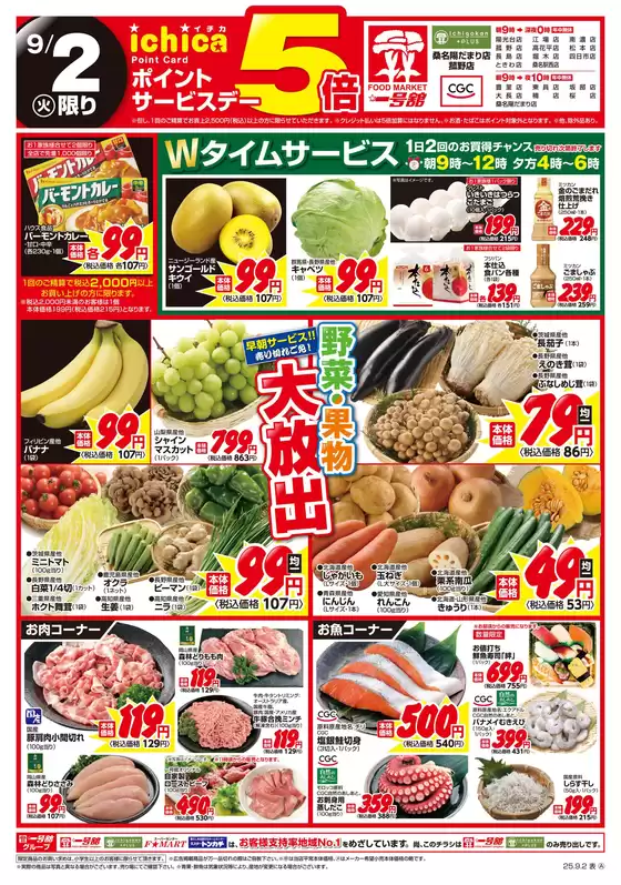 一号舘 最新チラシ