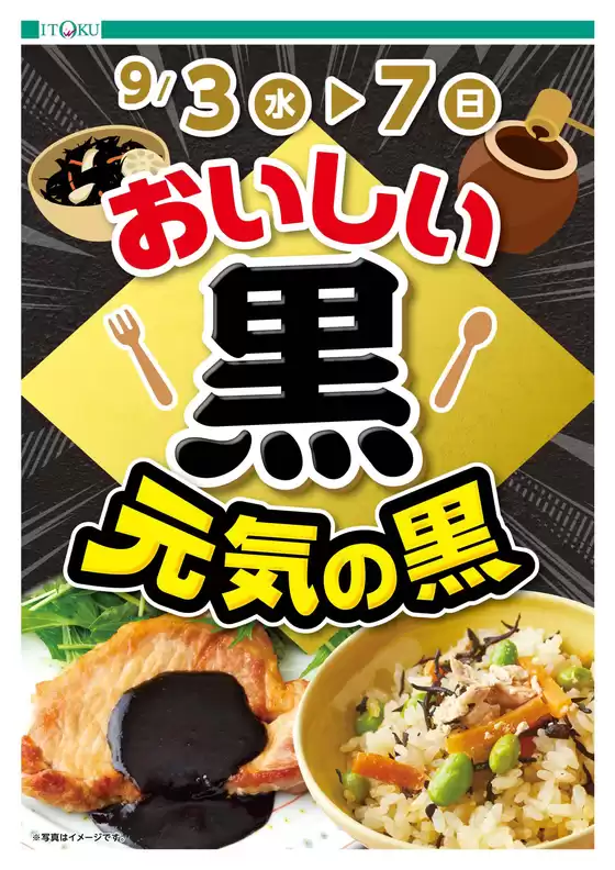 名寄市での伊徳のカタログ | 伊徳 チラシ | 2025-09-03T00:00:00.000Z - 2025-09-05T00:00:00.000Z