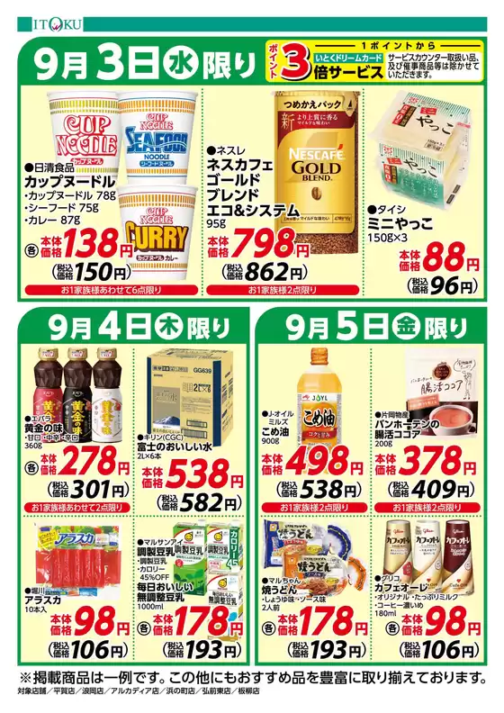 伊徳 チラシ