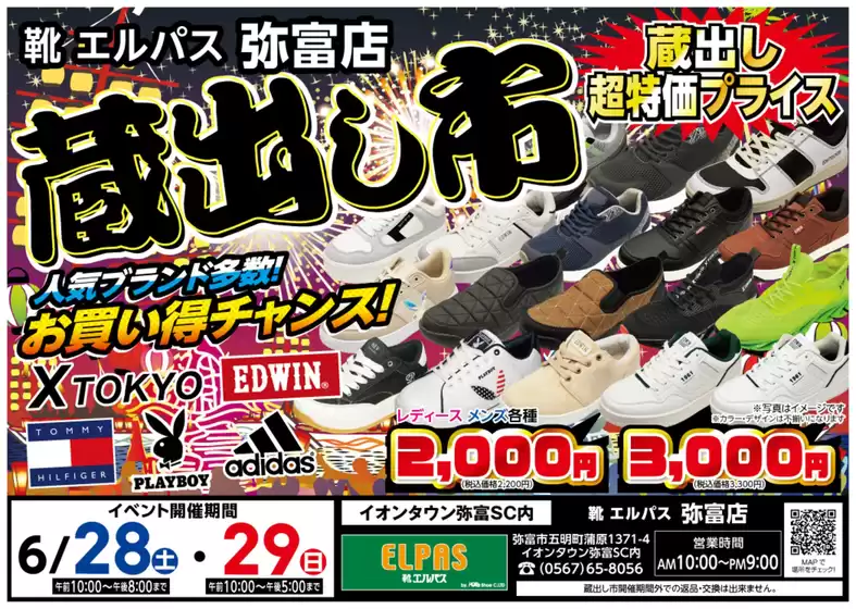 久御山町での靴のエルパスのカタログ | トップディールと割引 | 2025-09-03T00:00:00.000Z - 2025-09-17T00:00:00.000Z