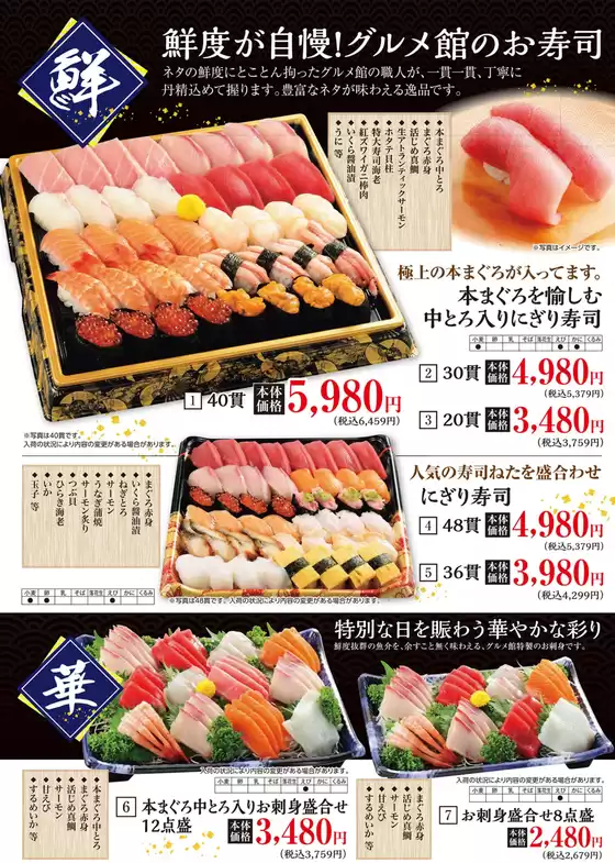 グルメ館 チラシ