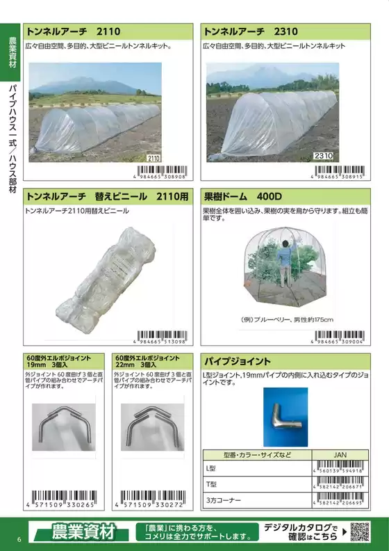農業資材総合カタログvol.5