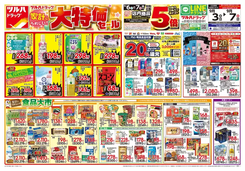 掘り出し物ハンターのためのオファー