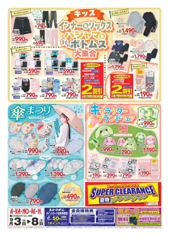 久御山町でのあかのれんのカタログ | あなたのための私たちの最高の取引 | 2025-09-03T00:00:00.000Z - 2025-09-17T00:00:00.000Z