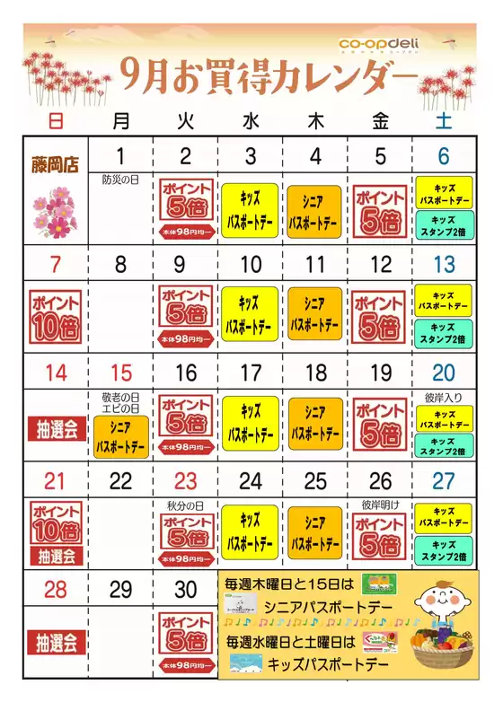 名寄市でのコープぐんまのカタログ | あなたのための私たちの最高のオファー | 2025-09-03T00:00:00.000Z - 2025-09-17T00:00:00.000Z