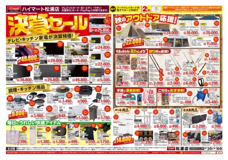 現在の掘り出し物とオファー