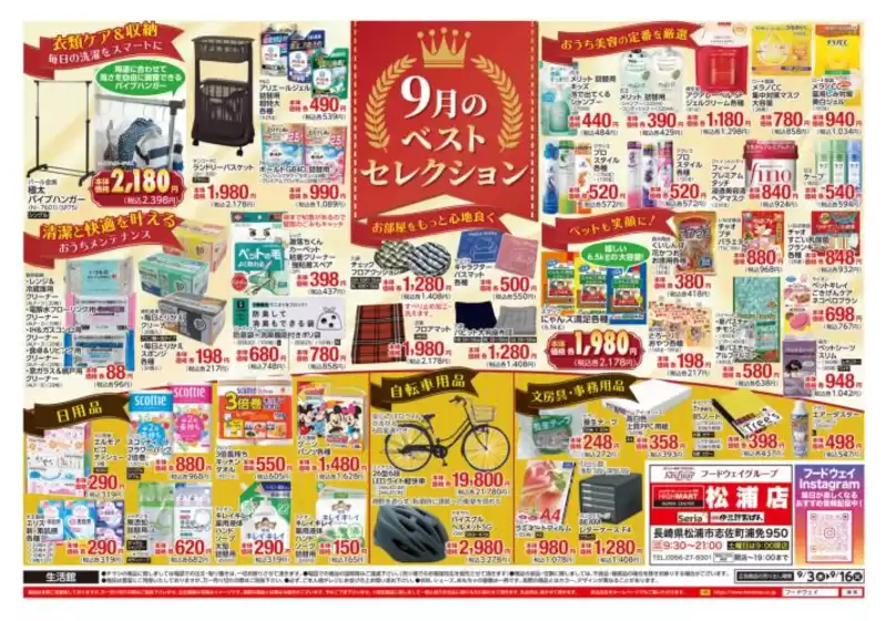 現在の掘り出し物とオファー