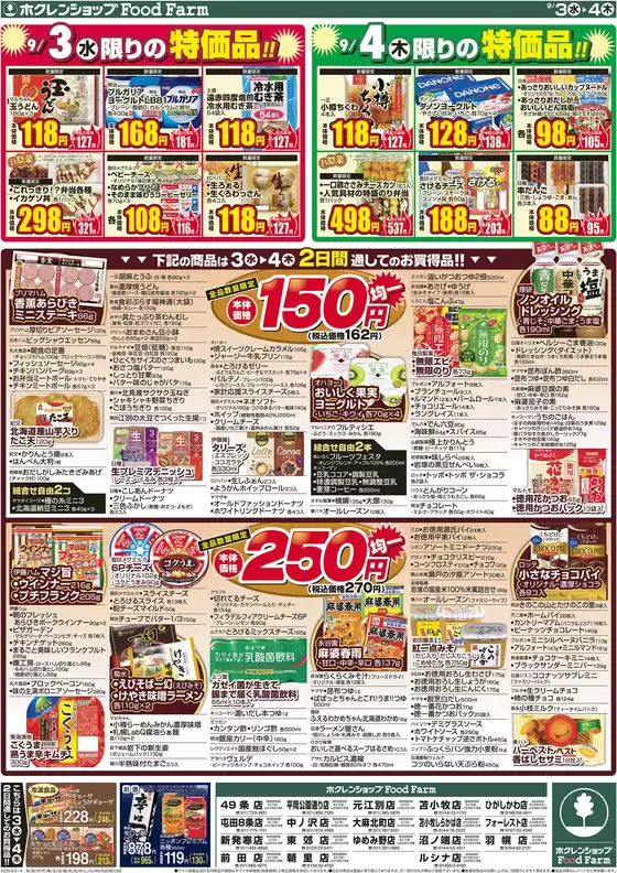 ホクレンショップ チラシ
