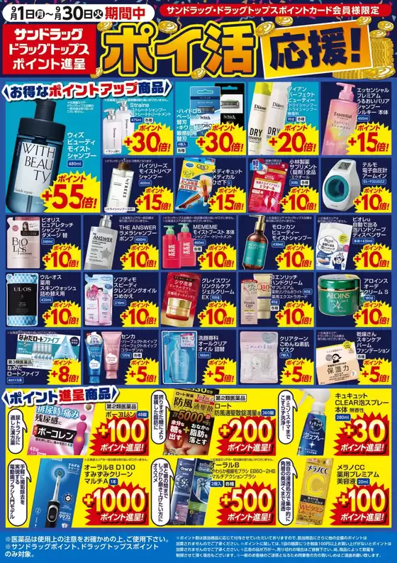すべての掘り出し物ハンターのためのトップオファー