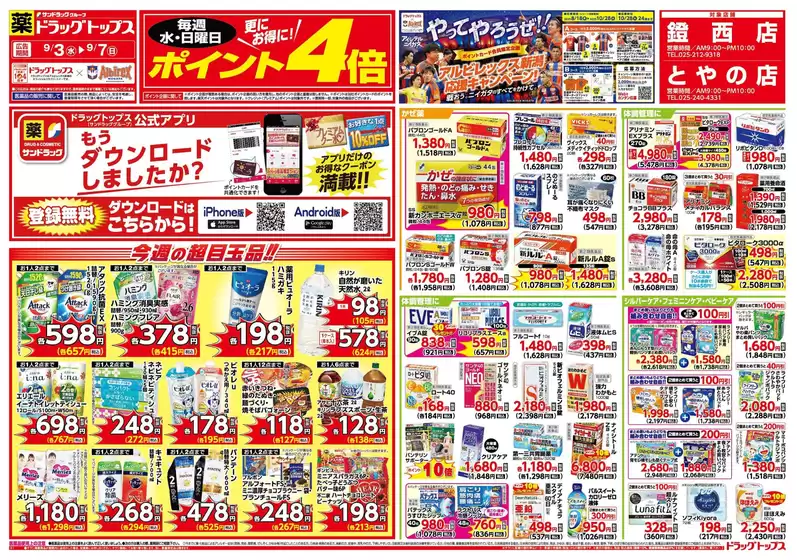 すべての掘り出し物ハンターのためのトップオファー