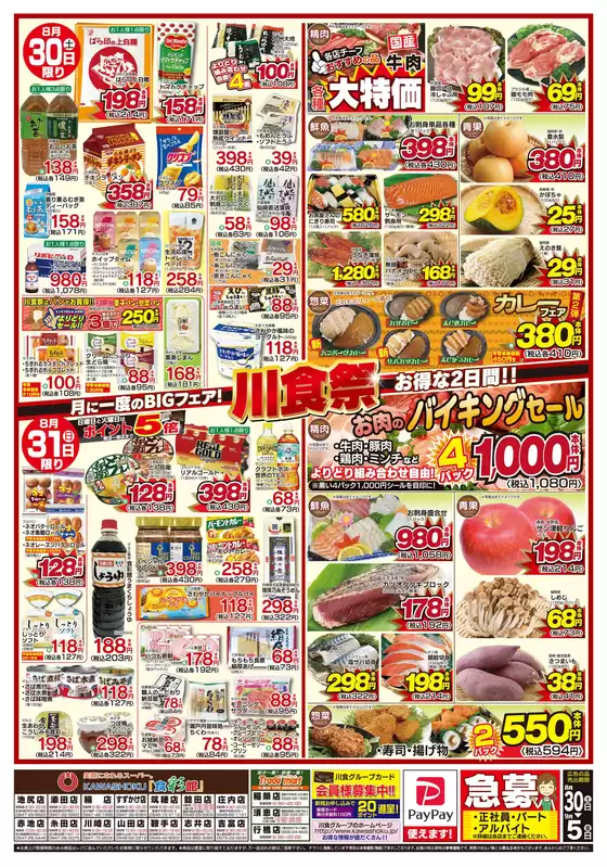 「食彩館」KAWASHOKU チラシ