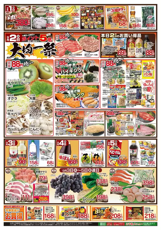 「食彩館」KAWASHOKU チラシ