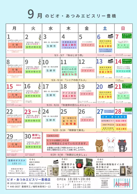 越谷市でのフードオアシスあつみのカタログ | あなたのための私たちの最高のオファー | 2025-09-04T00:00:00.000Z - 2025-09-30T00:00:00.000Z