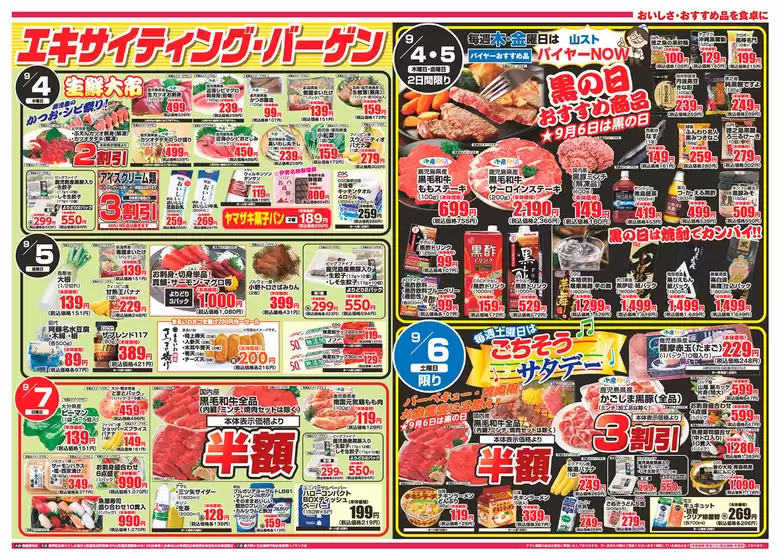 期間：9月1日（月）～7日（日）