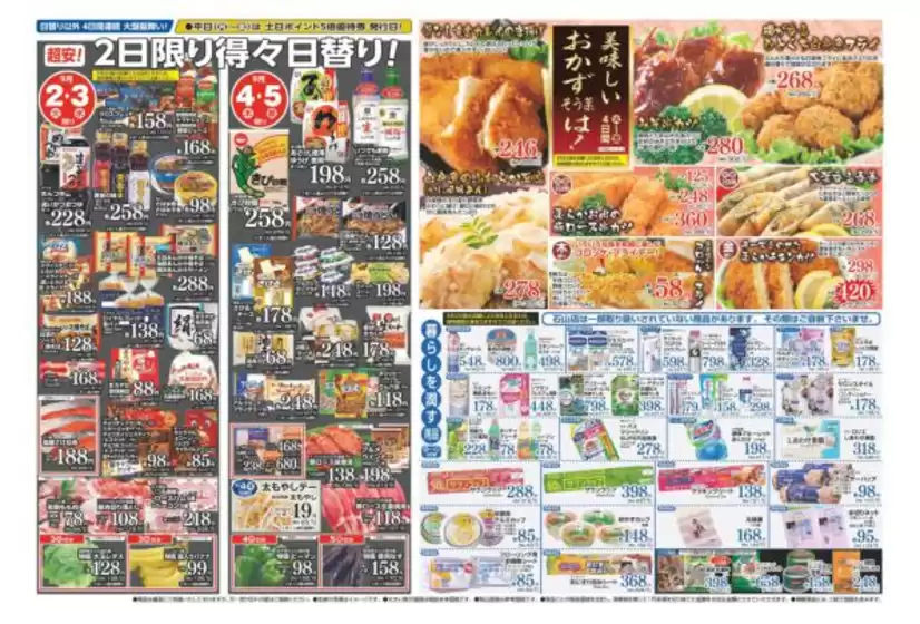 ウオエイ 最新チラシ