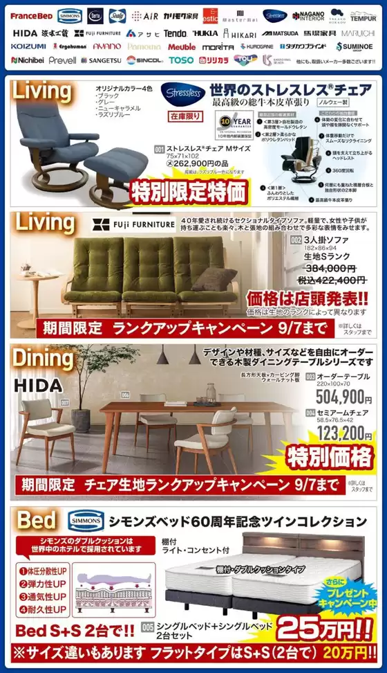 家具のホンダ チラシ